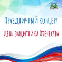 ДЕНЬ ЗАЩИТНИКА ОТЕЧЕСТВА В ДЕТСКОМ САДУ: ПРАЗДНИЧНЫЙ КОНЦЕРТ ДЛЯ ПАП ДЕНЬ ЗАЩИТНИКА ОТЕЧЕСТВА В ДЕТСКОМ САДУ: ПРАЗДНИЧНЫЙ КОНЦЕРТ ДЛЯ ПАП.