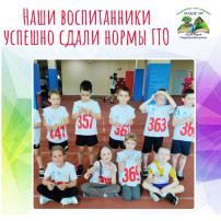 Юные патриоты подтвердили физическую готовность: наши воспитанники успешно сдали нормативы ГТО! Юные патриоты подтвердили физическую готовность: наши воспитанники успешно сдали нормативы ГТО!.