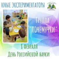 ДЕНЬ РОССИЙСКОЙ НАУКИ ДЕНЬ РОССИЙСКОЙ НАУКИ.